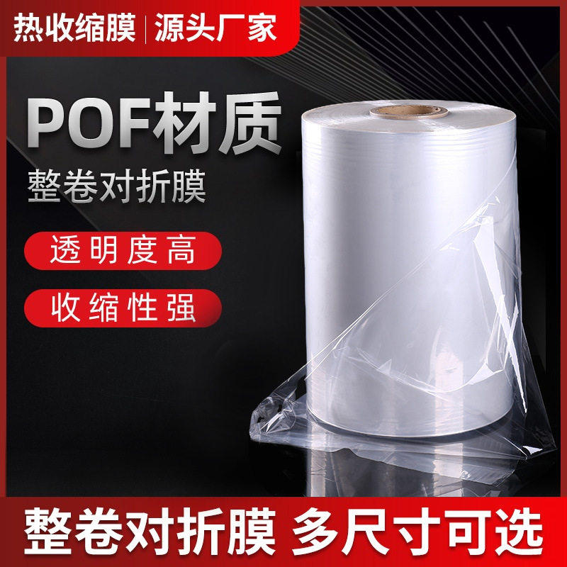 pof热收缩膜自动包装机透明对折膜筒膜食品餐具化妆品塑封膜批发,收纳整理,热缩膜,淘宝优惠券,粉丝福利购,淘宝优惠卷