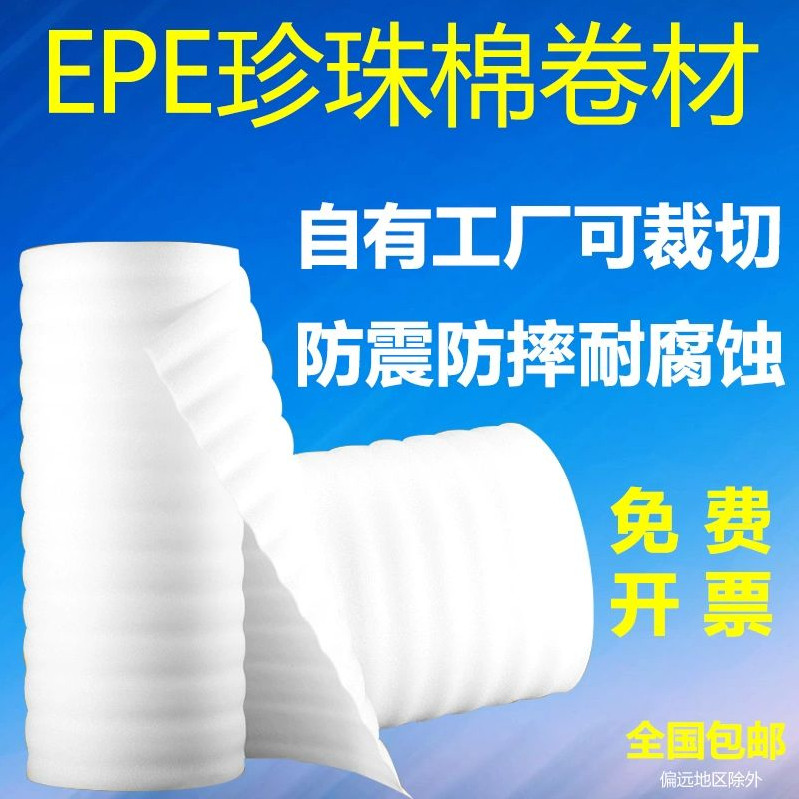 珍珠棉宽20 30 50100cm全新料EPE防震包装膜泡沫棉防护垫海绵包邮