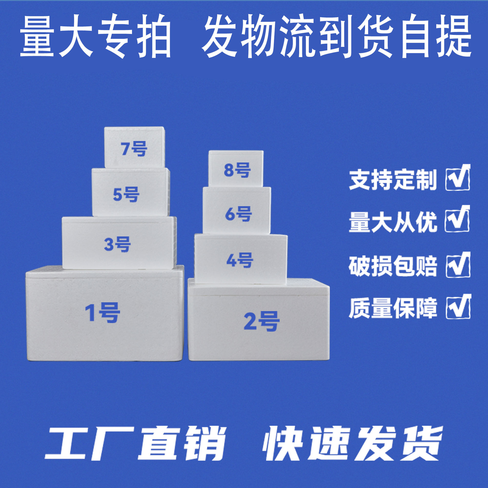 保温泡沫箱123456789冷藏箱蔬菜保鲜箱水果密封盒保鲜盒生鲜批发