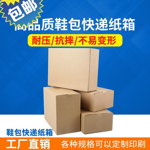 鞋盒纸箱鞋盒加固包装鞋盒快递纸箱侧开口打包纸箱包装纸箱扁纸箱 - 封面