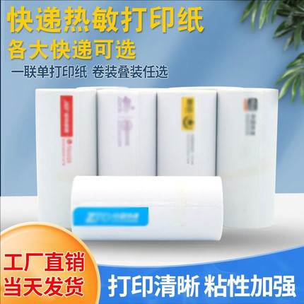 快递打印纸申通中通韵达圆通空白急兔便携式热敏三联一连电子面单