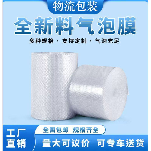 加厚泡沫包装材料气泡袋气泡膜