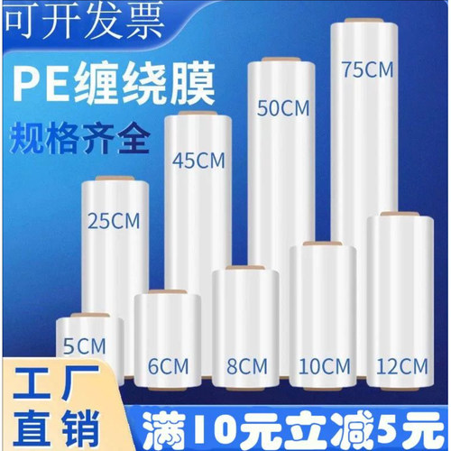 pe缠绕膜透明物流发货打包