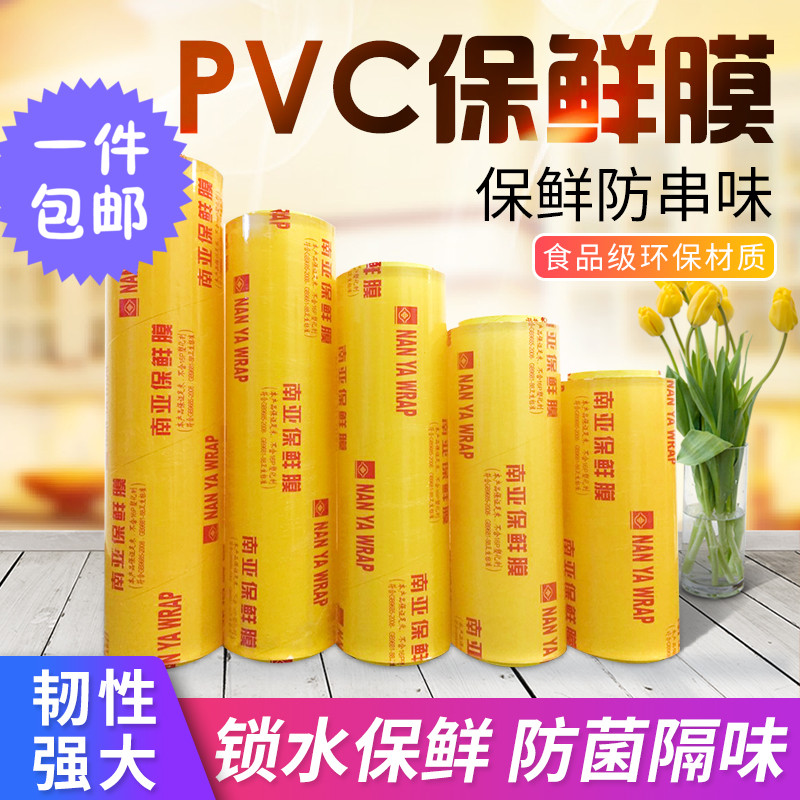 南亚保鲜膜正品瘦身大卷保鲜膜