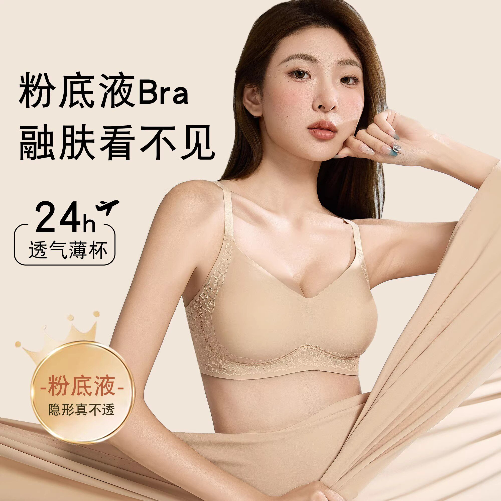 粉底液隐形无痕内衣小胸聚拢显大胸显小收副乳薄款浮雕蕾丝文胸夏
