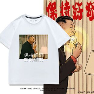 辽北地区狠人彪哥依然范德彪同款短袖T恤东北世家保持好奇夏衣服