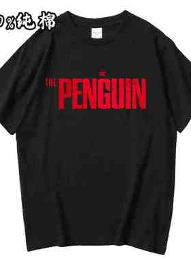 企鹅人T恤纯棉男女新蝙蝠侠DC电影HBO周边The Penguin短袖
