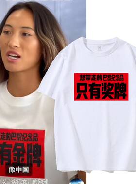 郑钦文夺冠纪念T恤巴黎金牌同款网球夏日运动盛会选手diy定制纯棉