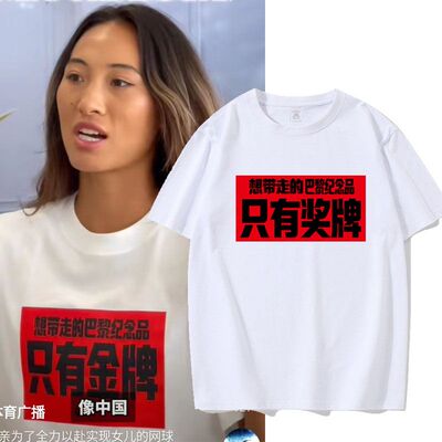 郑钦文夺冠纪念T恤巴黎金牌同款网球夏日运动盛会选手diy定制纯棉