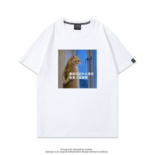 搞怪负鼠猫咪表情包印花短袖我能扛起什么责任我是个溜肩啊T恤棉