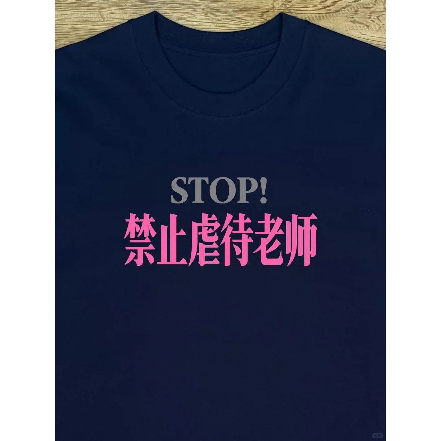 禁止虐待老师 搞笑创意简约纯棉短袖运动宽松夏季趣味t恤男女同款