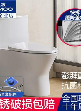 九牧马桶直冲式节水防臭抽水普通家用卫生间陶瓷连体坐便器11357