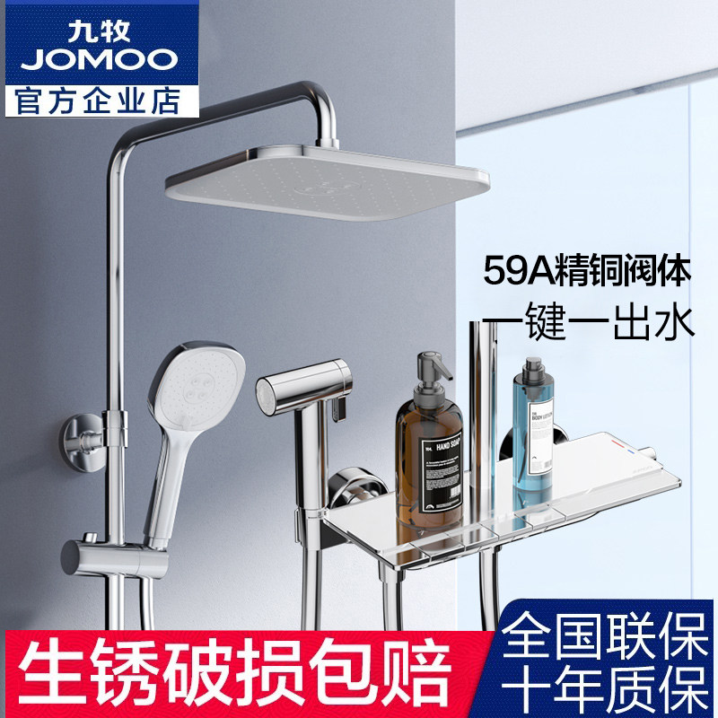 九牧卫浴淋浴花洒套装