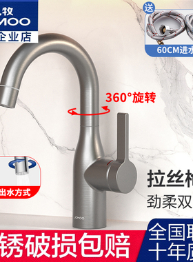 九牧面盆冷热出水龙头可旋转双模式出水便捷安装洗脸盆龙头32686