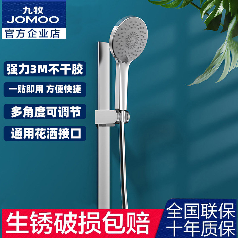 九牧花洒支架底座升降杆淋浴喷头图片