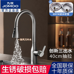 九牧抽拉厨房水龙头冷热家用不锈钢万向旋转伸缩水槽洗菜盆33178