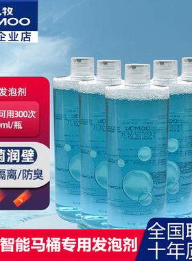 JOMOO九牧卫浴魔力泡智能马桶发泡剂马桶防溅泡自洁杀菌防臭发泡