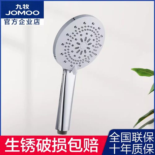 jomoo/九牧淋浴花洒单头手持晒