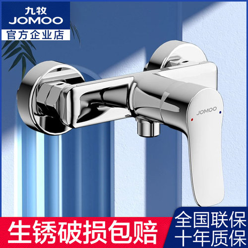 九牧卫浴淋浴水龙头冷热水混水阀