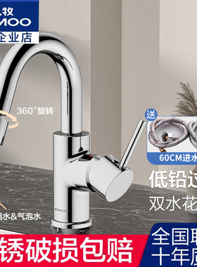九牧洗脸盆卫生间水龙头冷热洗面盆万向出水可旋转洗手台盆32274