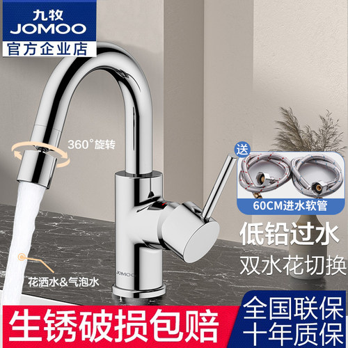 九牧洗脸盆卫生间水龙头冷热洗面盆万向出水可旋转洗手台盆32274