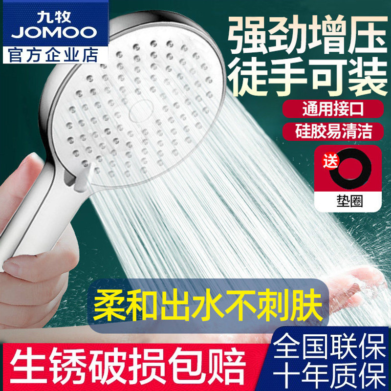 九牧增压花洒喷头软管手持加压家用热水器淋浴莲蓬头浴室洗澡淋雨