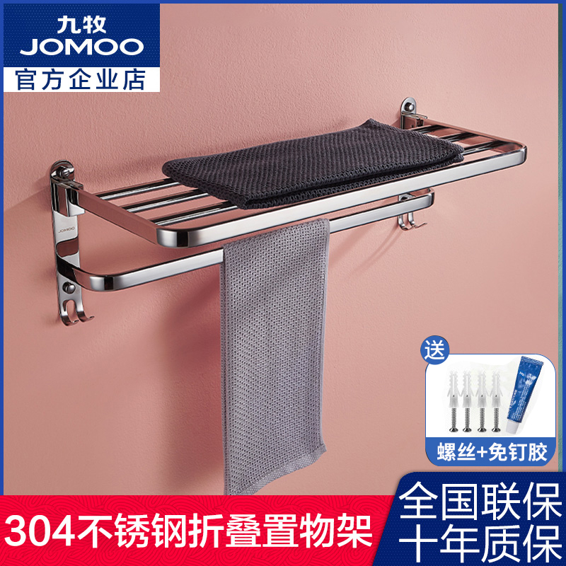 九牧毛巾架免打孔不锈钢可折叠