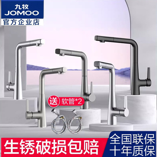 九牧厨房抽拉式水龙头
