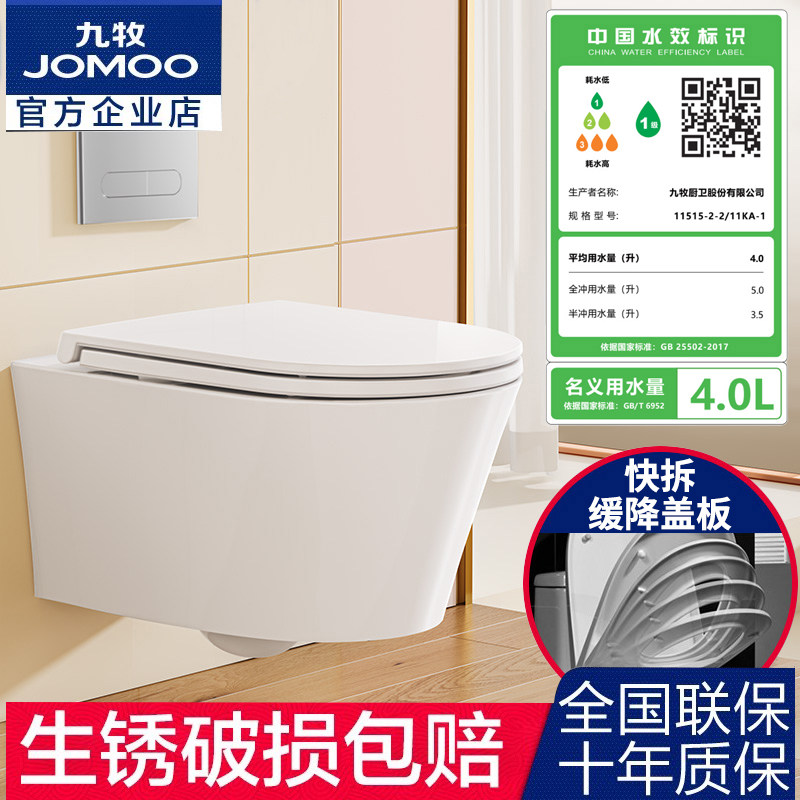 九牧壁挂式马桶隐藏嵌入式家用悬挂悬空挂墙式墙壁坐便器入墙排水图片