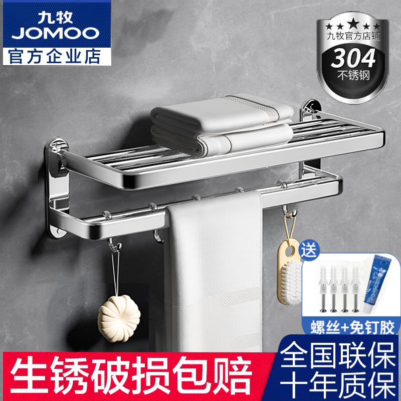 九牧毛巾架多功能五金挂件不锈钢可折叠浴巾架卫生间浴室置物架