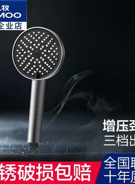 九牧枪灰色增压花洒喷头浴室洗澡淋浴手持莲蓬头家用花晒S260033