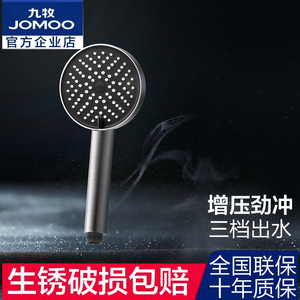 九牧枪灰色增压花洒喷头浴室洗澡淋浴手持莲蓬头家用花晒S260033