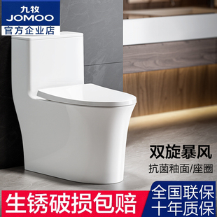九牧虹吸式抽水马桶节水大冲力防臭坐便器家用陶瓷座便器11368
