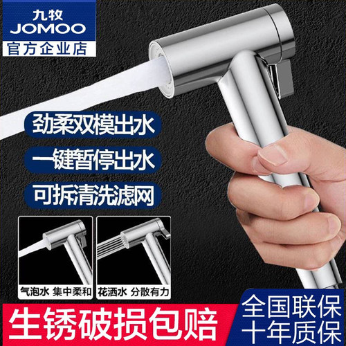 九牧卫浴正品高端妇洗器