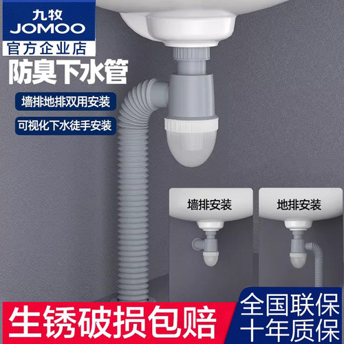九牧洗手盆下水管防臭面盆下水器