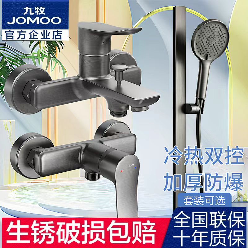 九牧卫浴淋浴简易花洒套装枪灰混水阀家用冷热浴缸龙头热水器开关