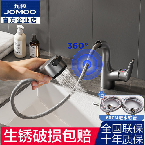 九牧面盆龙头抽拉止水家用浴室