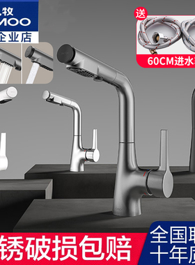 九牧枪灰色抽拉式面盆龙头卫生间台盆双模出水可旋转冷热水32397