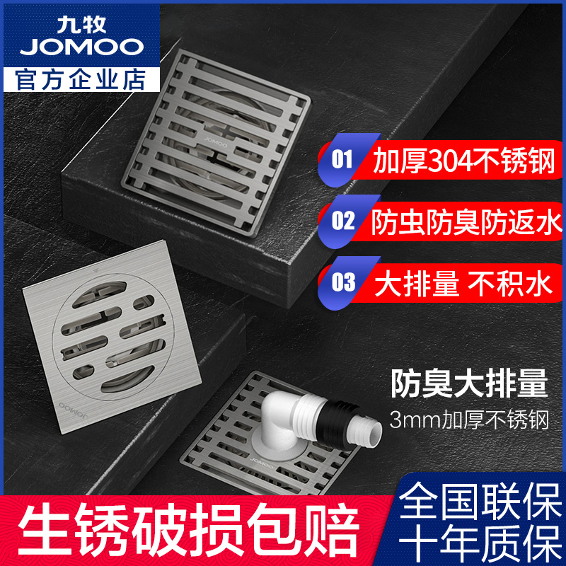 九牧不锈钢洗衣机地漏