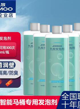 JOMOO九牧卫浴魔力泡智能马桶发泡剂马桶防溅泡自洁杀菌防臭发泡