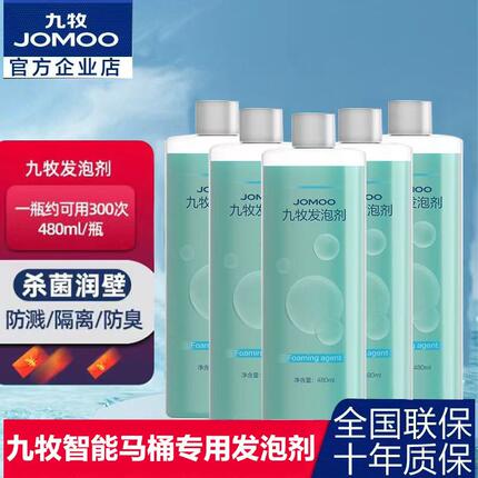 JOMOO九牧卫浴魔力泡智能马桶发泡剂马桶防溅泡自洁杀菌防臭发泡