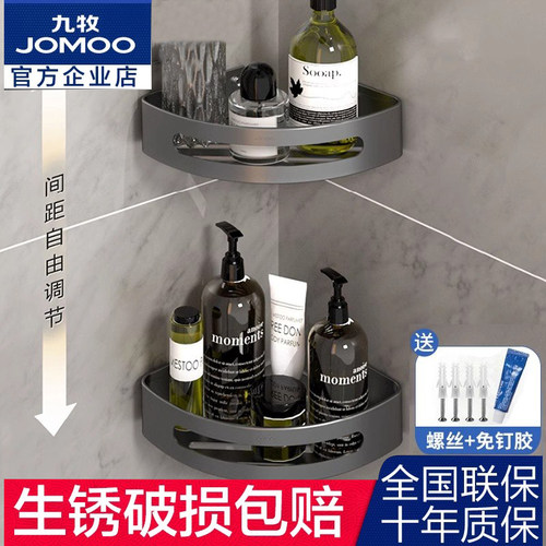 九牧浴室置物架免打孔卫生间三角网篮淋浴房枪灰角蓝收纳架937251