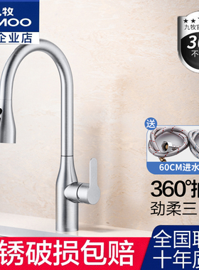 九牧厨房冷热水龙头不锈钢抽拉龙头水槽可旋转家用防溅龙头33178
