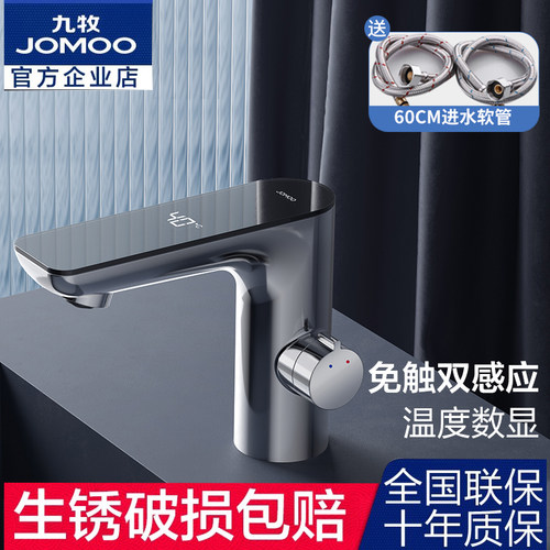 九牧洗脸盆带数显感龙头