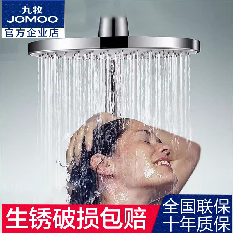 九牧大花洒顶喷头淋雨花洒头加压大号沐浴单头除垢增压淋浴头喷头