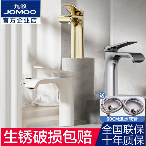 九牧卫浴冷热水面盆龙头