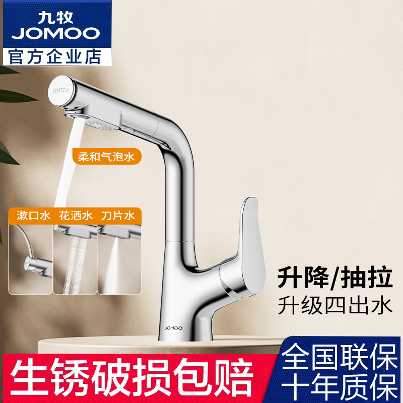 九牧卫浴四功能出水冷热水卫生间洗手盆洗漱盆抽拉面盆龙头32825