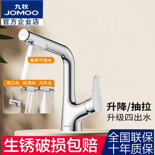 九牧卫浴四功能出水冷热水卫生间洗手盆洗漱盆抽拉面盆龙头32825