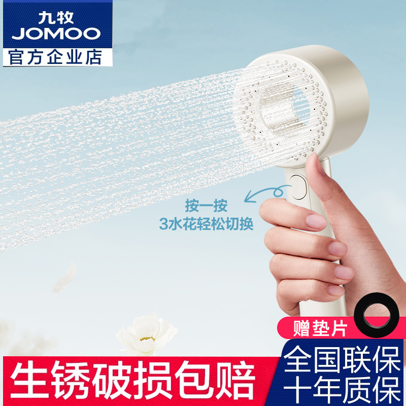 九牧卫浴增压花洒喷头浴室热水器洗澡淋浴淋雨花晒头加压浴霸沐浴