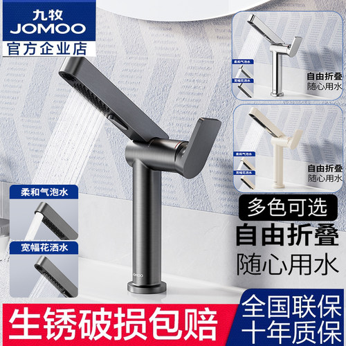 九牧面盆水龙头折叠多功能防溅冷热洗脸盆加高洗手洗漱浴室柜台盆